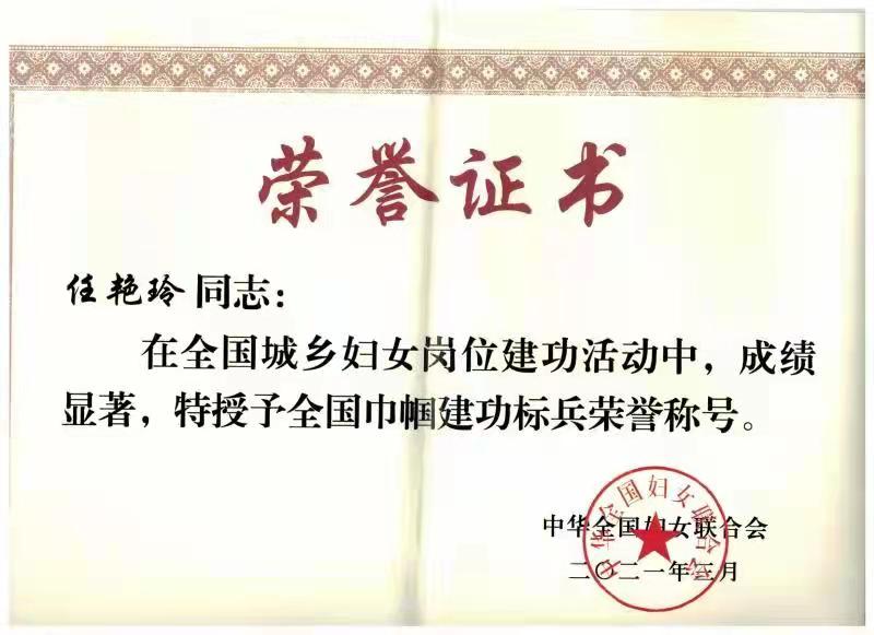 喜讯：我院任艳玲教授荣获2021年全国巾帼建功标兵荣誉称号